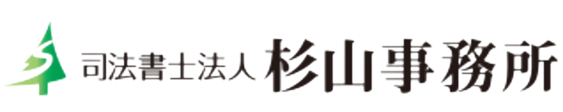 司法書士法人 杉山事務所のロゴ