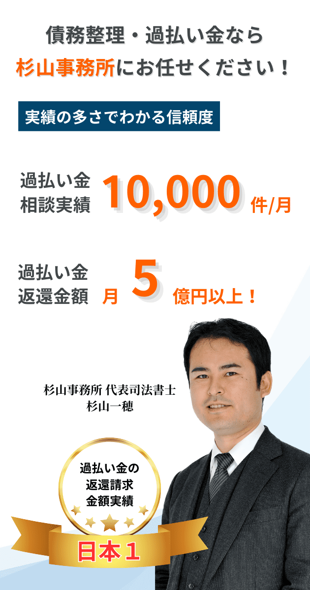 司法書士法人 杉山事務所
